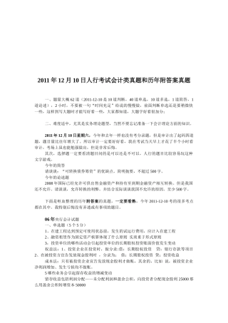 央行会计年度试题