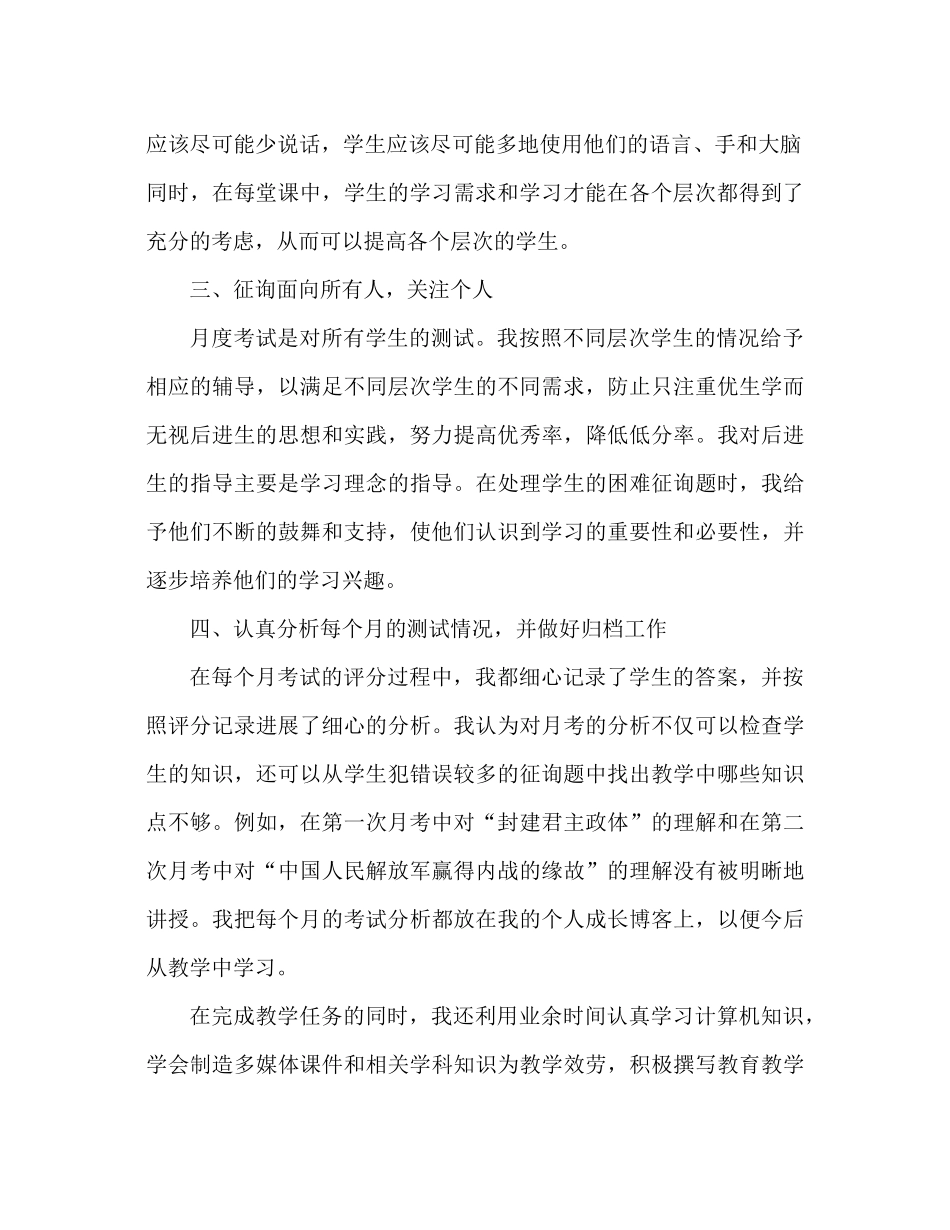 八年级历史教学参考总结范文（通用）_第2页