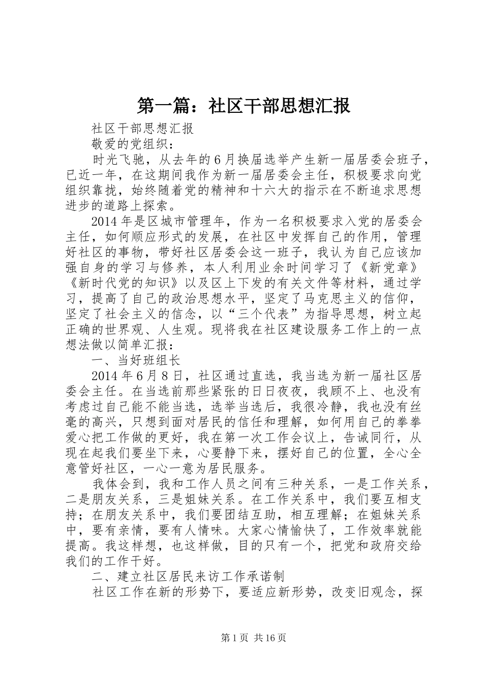 第一篇：社区干部思想汇报_第1页