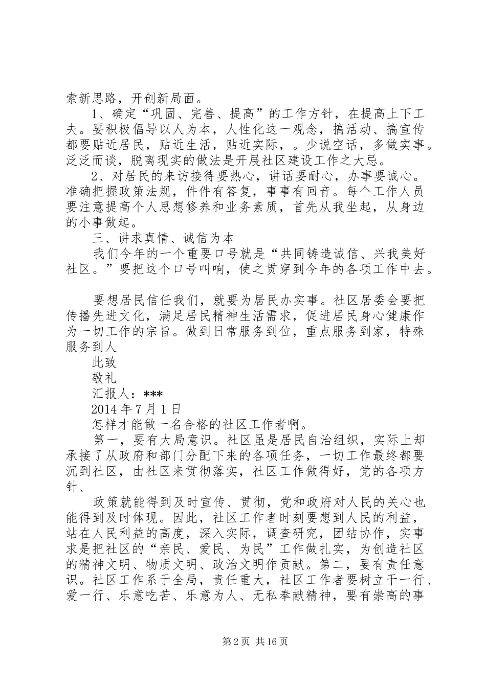 第一篇：社区干部思想汇报_第2页