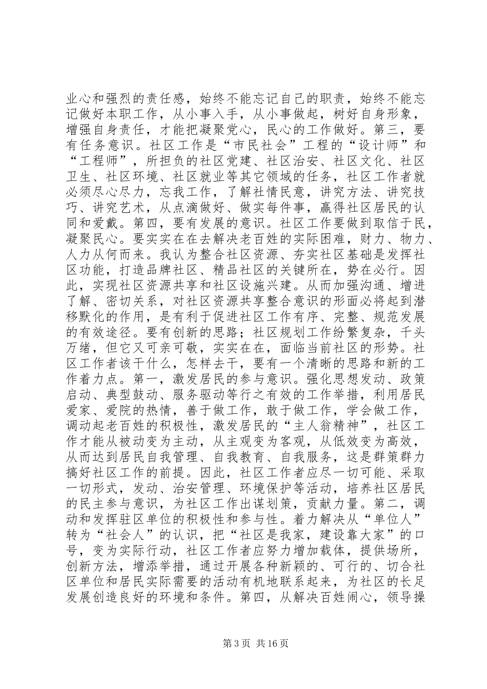 第一篇：社区干部思想汇报_第3页