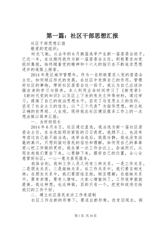 第一篇：社区干部思想汇报