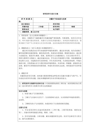 物理研究性学习——灰霾天气的成因与危害