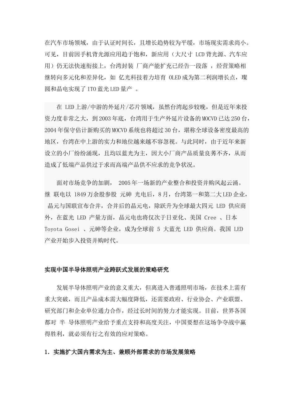 我国LED产业投资态势分析】_第3页