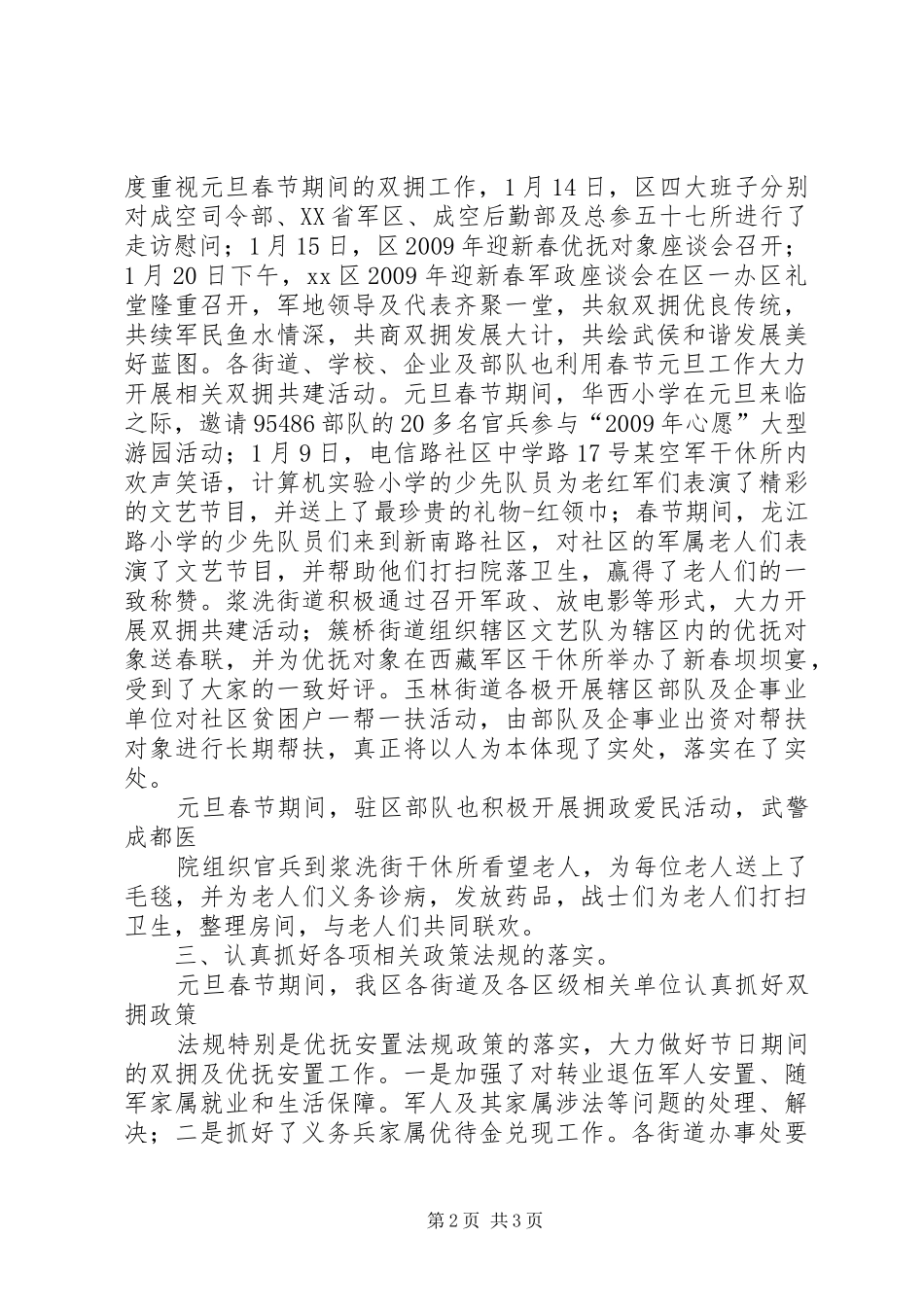 关于区元旦、春节期间开展双拥活动的情况报告_第2页