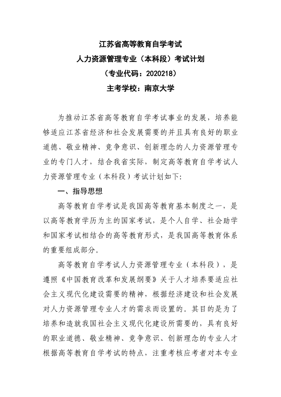 人力资源自考科目和教材信息_第1页