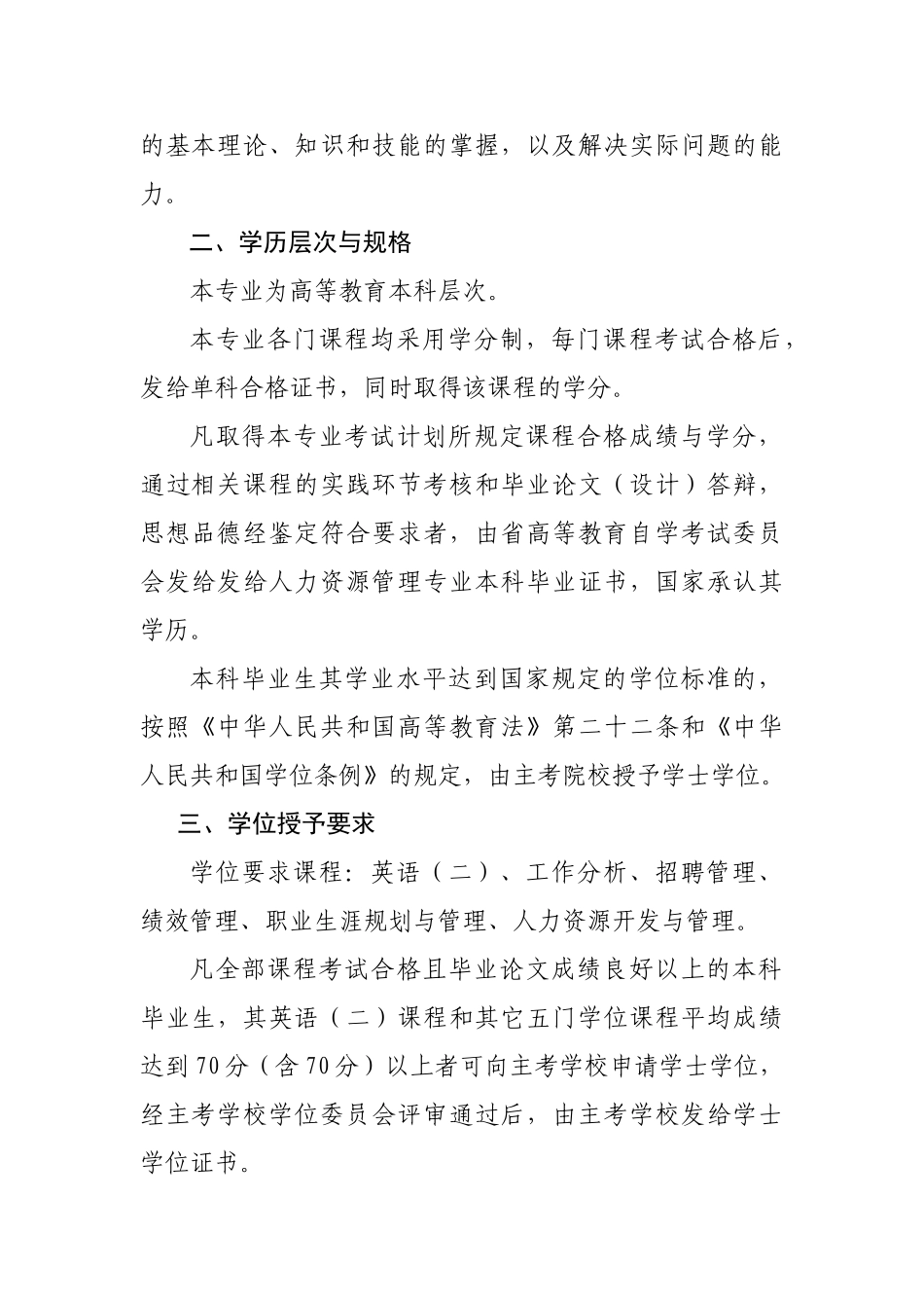 人力资源自考科目和教材信息_第2页