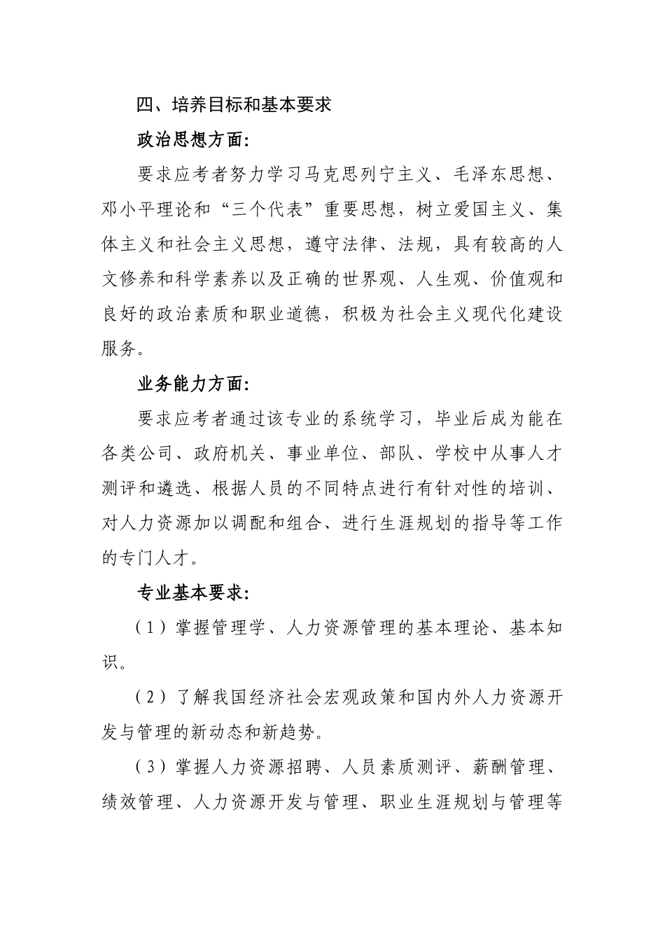 人力资源自考科目和教材信息_第3页