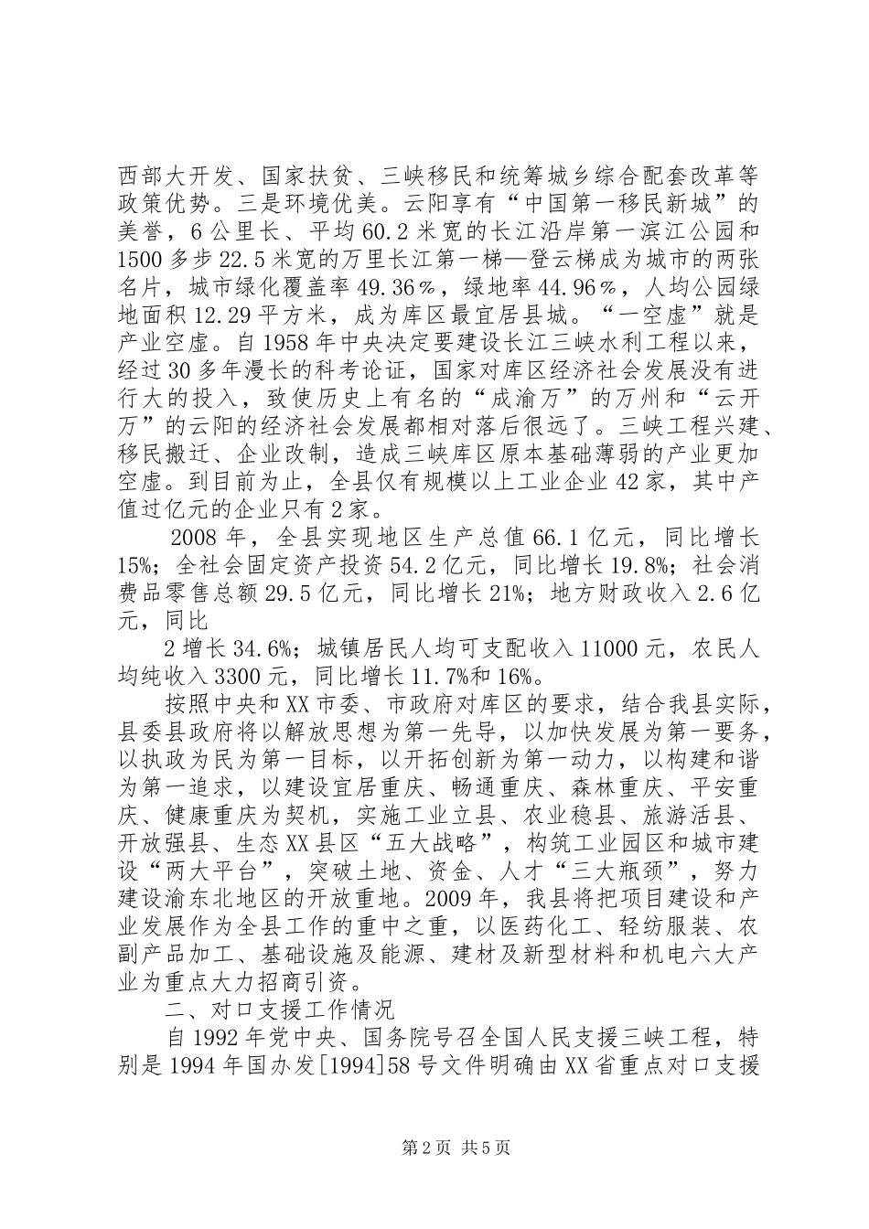 对口支援工作汇报(苏州)_第2页