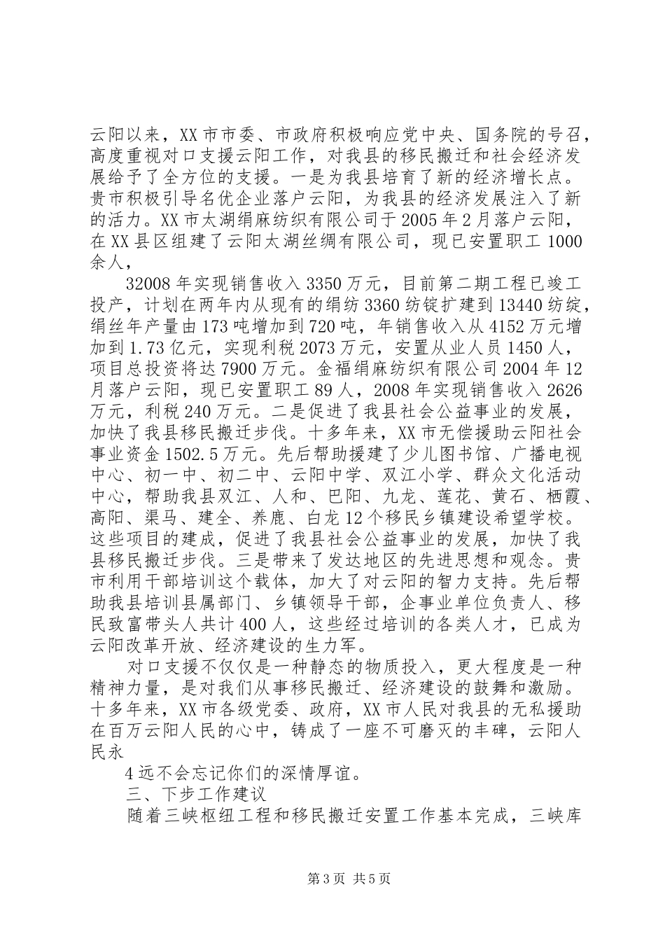 对口支援工作汇报(苏州)_第3页