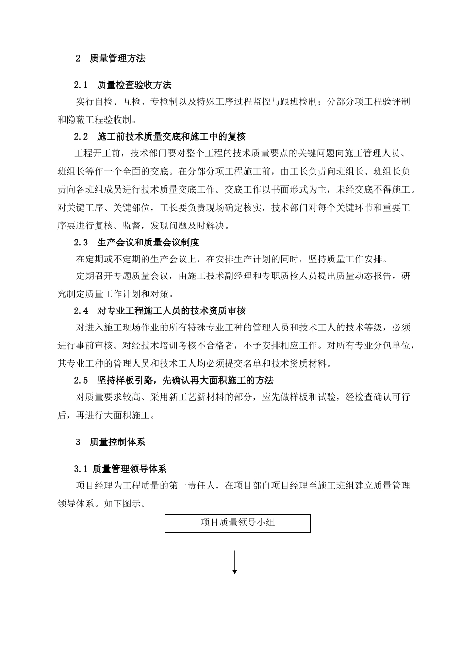 施工质量保证措施(DOC38页)_第2页