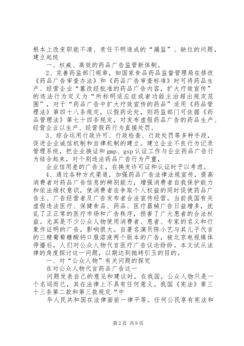 关于市级医疗卫生单位医疗器械设备和药品采购情况的调研报告[精选多篇]_第2页
