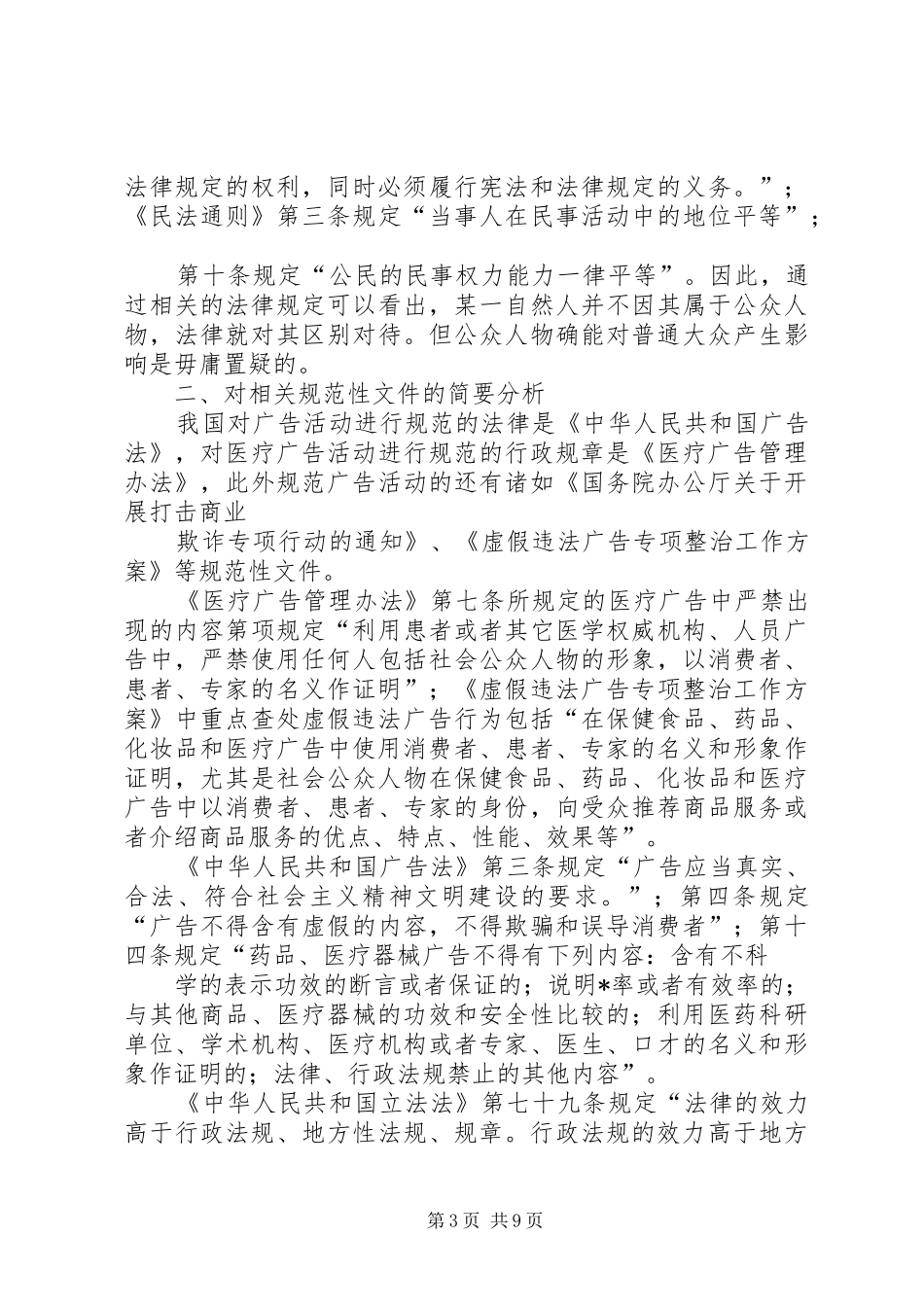 关于市级医疗卫生单位医疗器械设备和药品采购情况的调研报告[精选多篇]_第3页