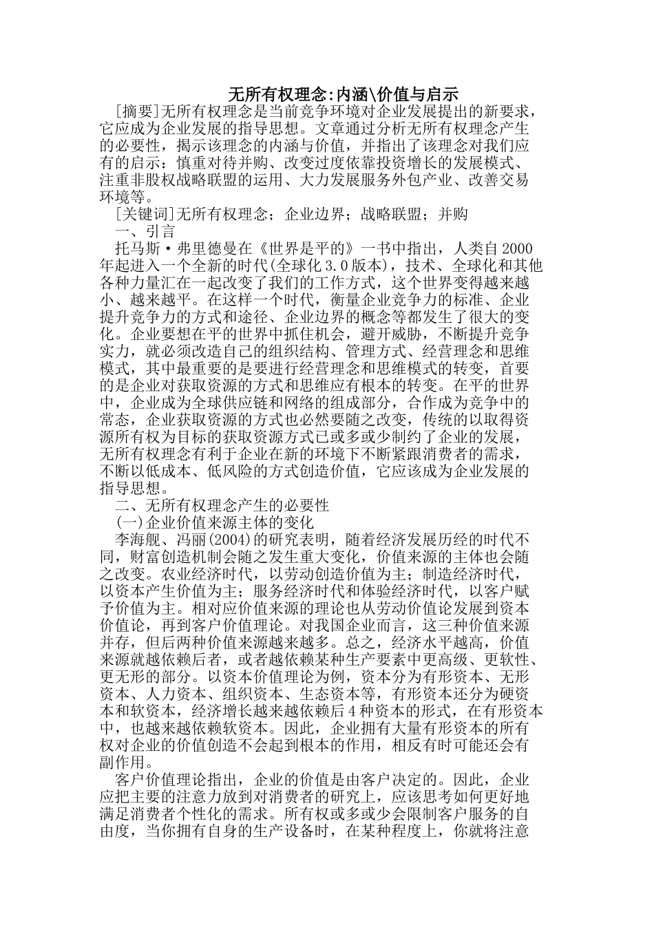 无所有权理念-内涵-价值与启示_第1页