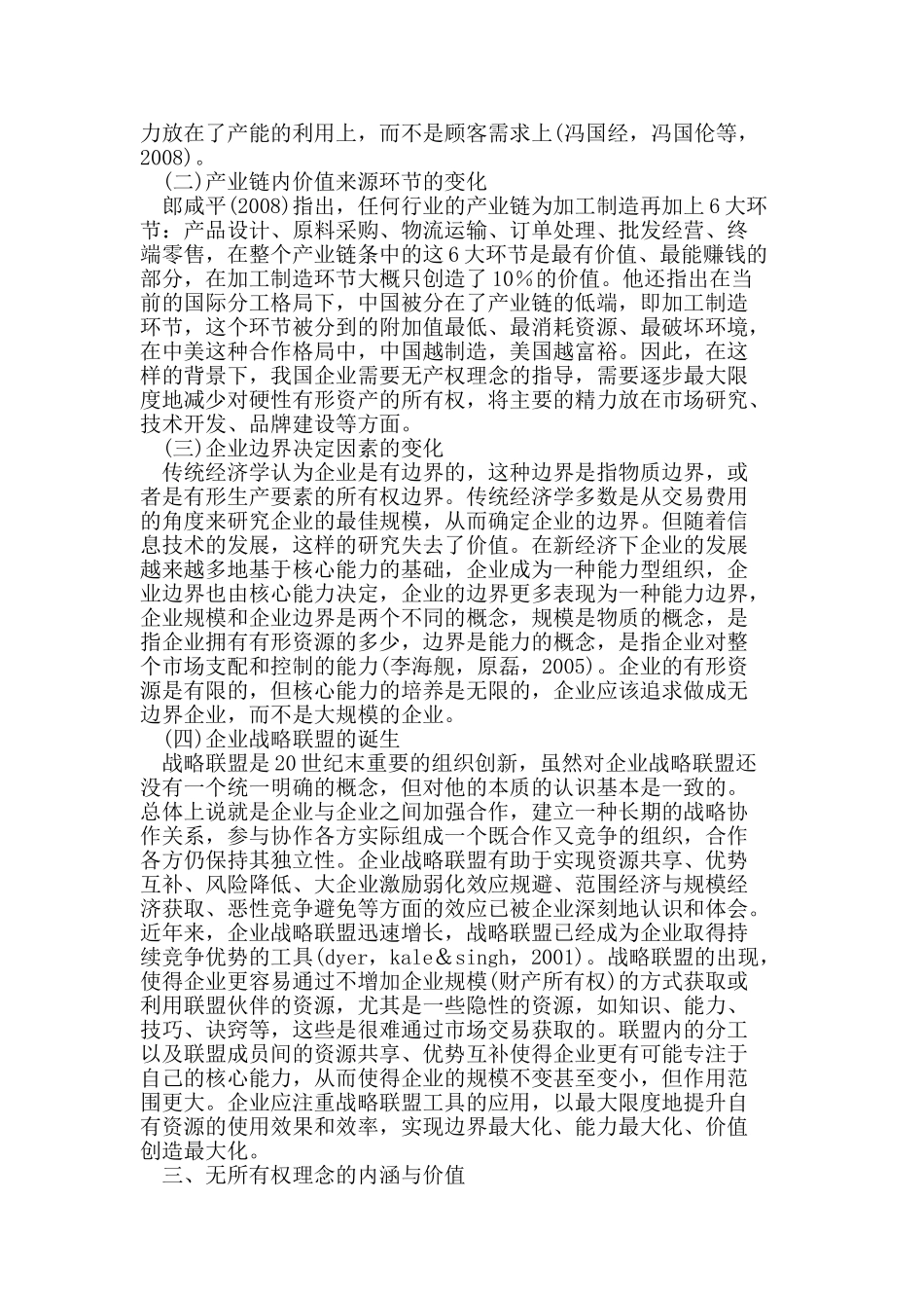 无所有权理念-内涵-价值与启示_第2页