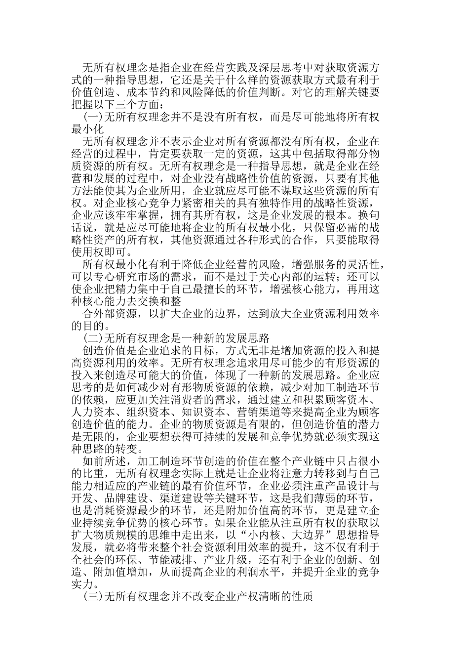 无所有权理念-内涵-价值与启示_第3页
