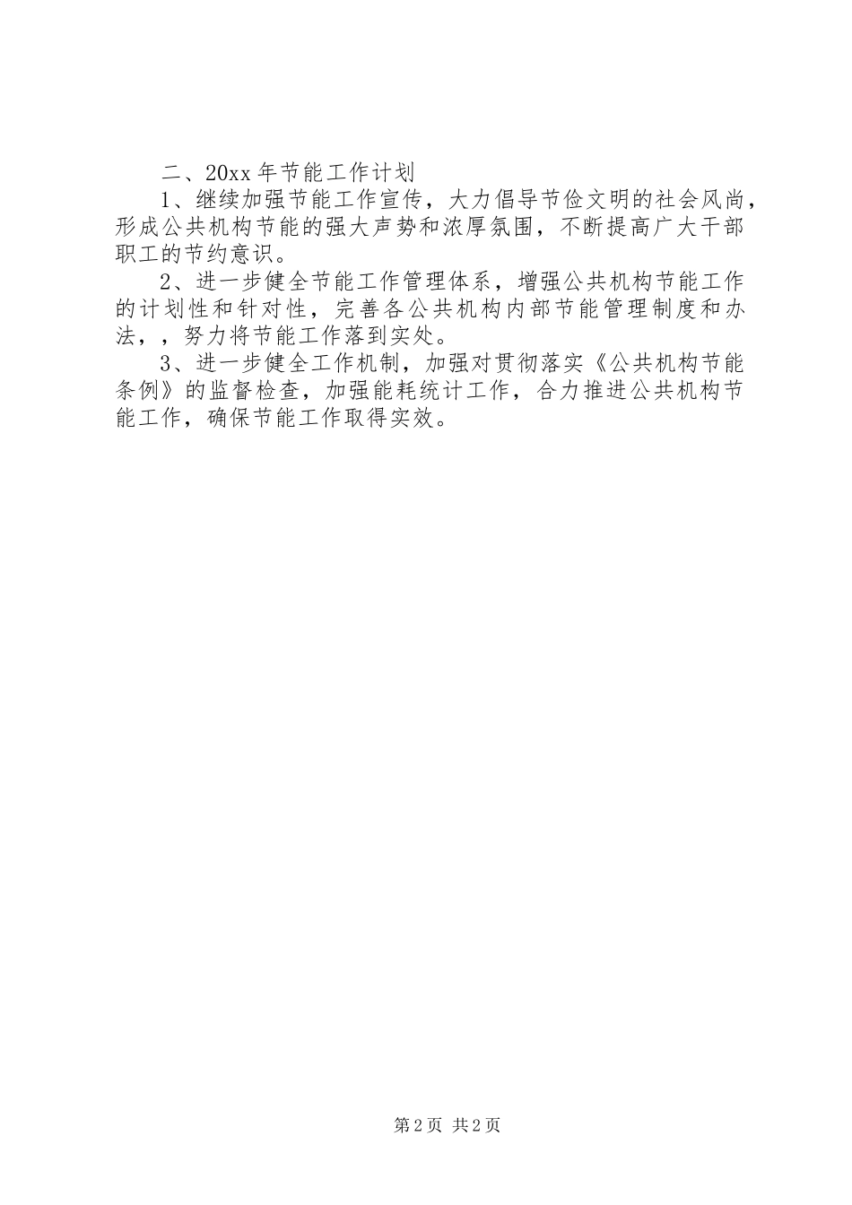 公共机构节能减排工作报告_第2页