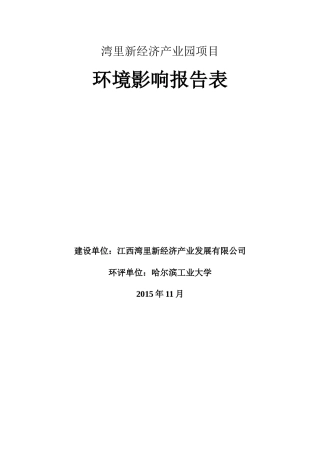 湾里新经济产业园