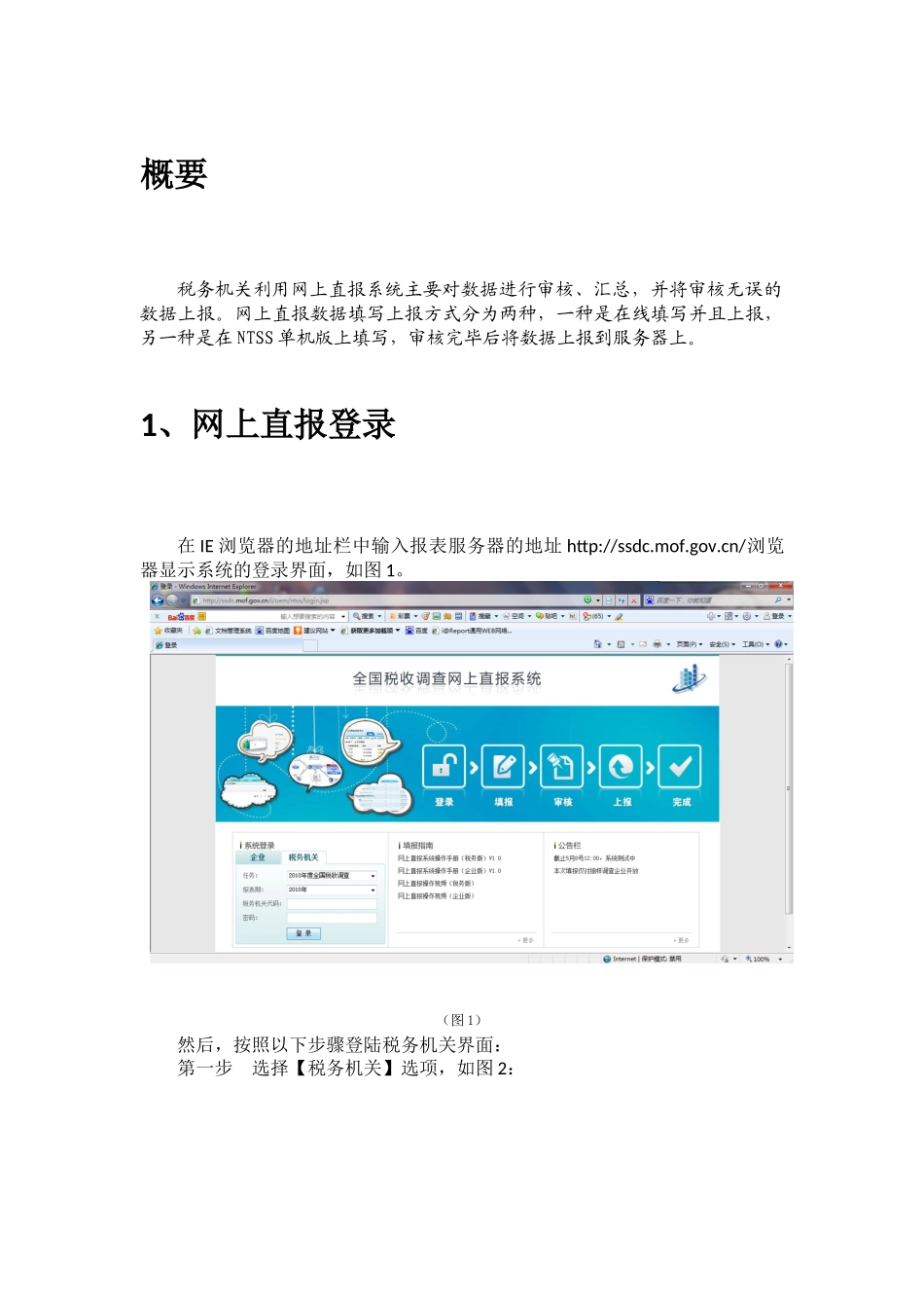 全国税收调查网上直报系统网上直报操作快速指南_第3页