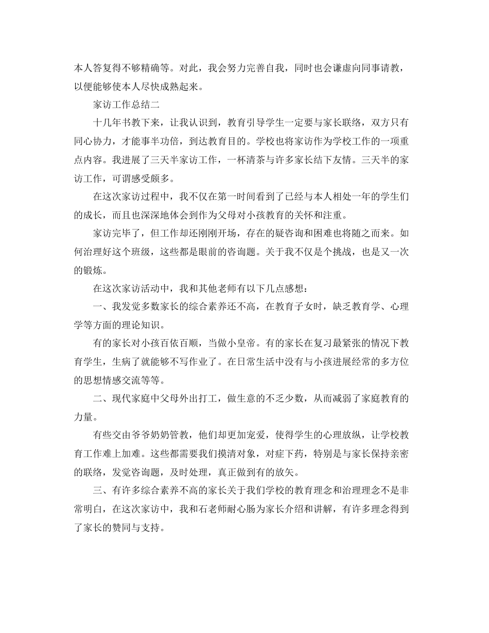 教学工作参考总结电话家访工作参考总结_第2页