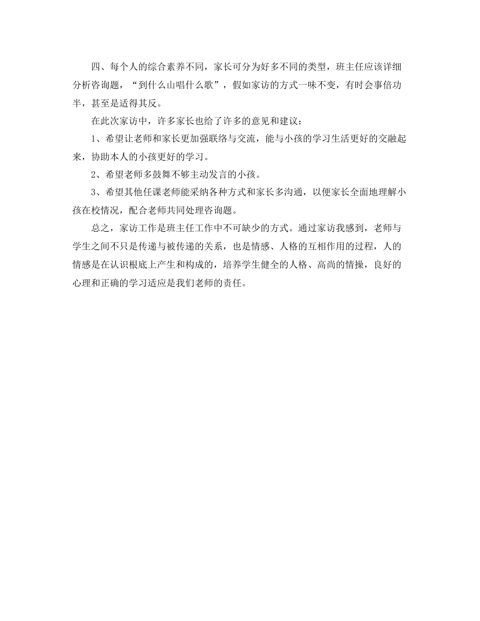 教学工作参考总结电话家访工作参考总结_第3页