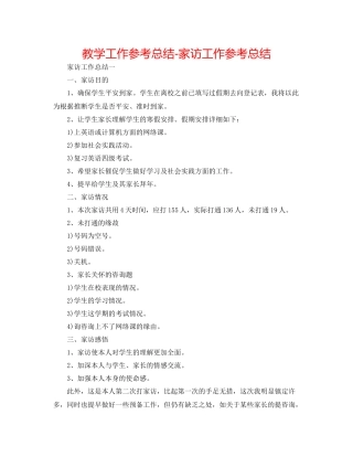 教学工作参考总结电话家访工作参考总结