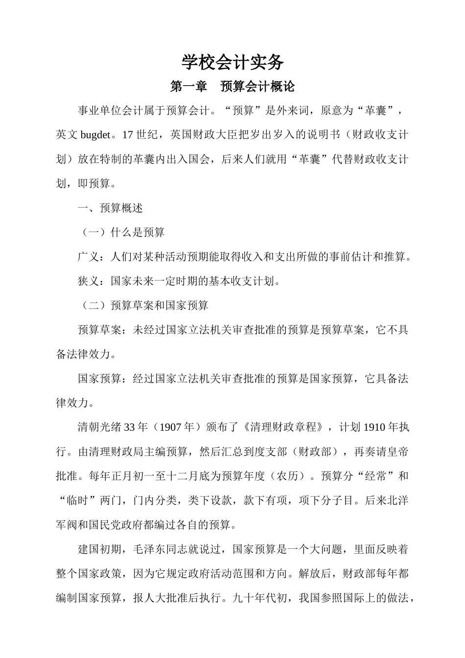 学校会计实务_第1页