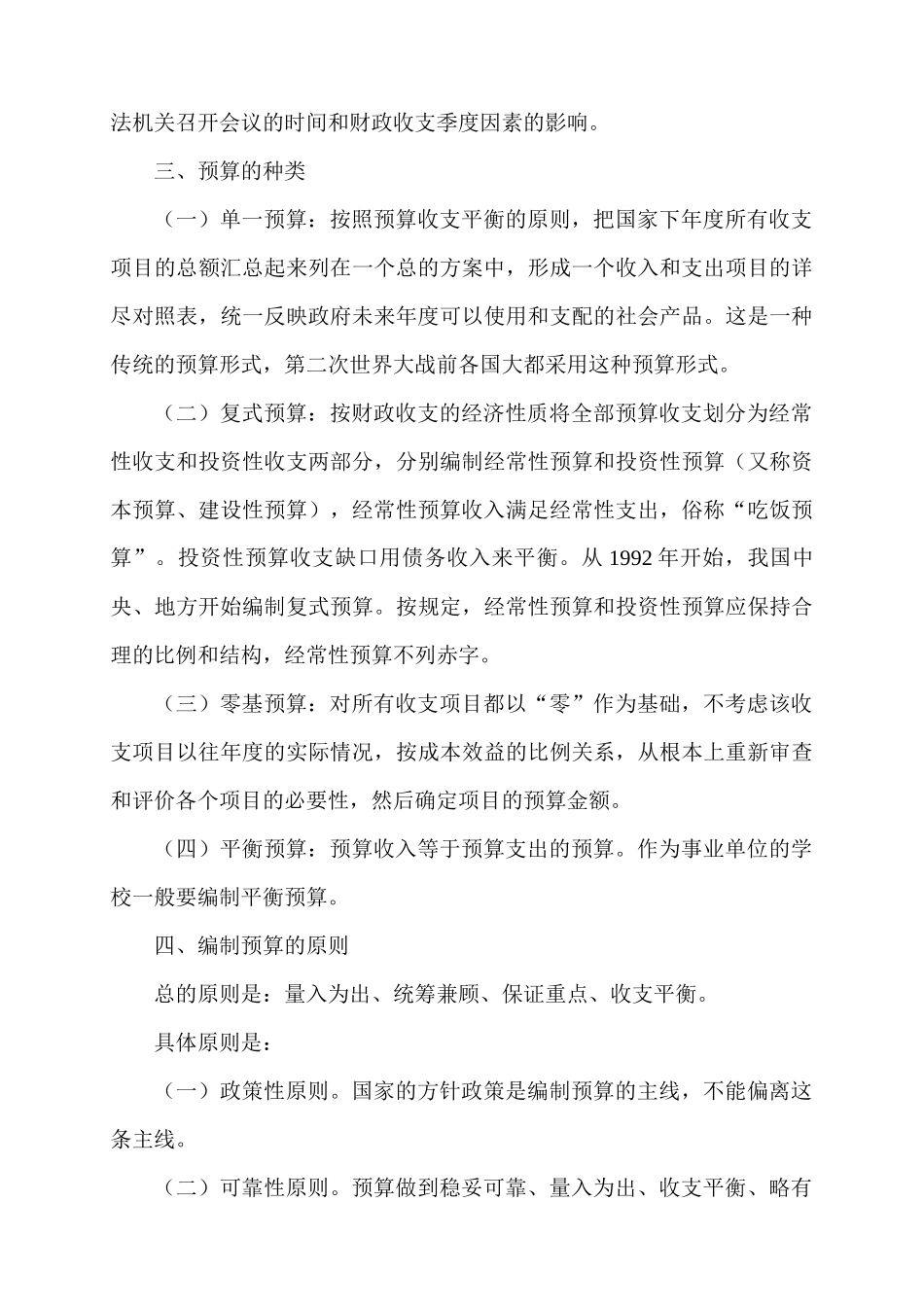 学校会计实务_第3页