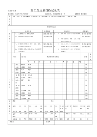 施工质量自检表