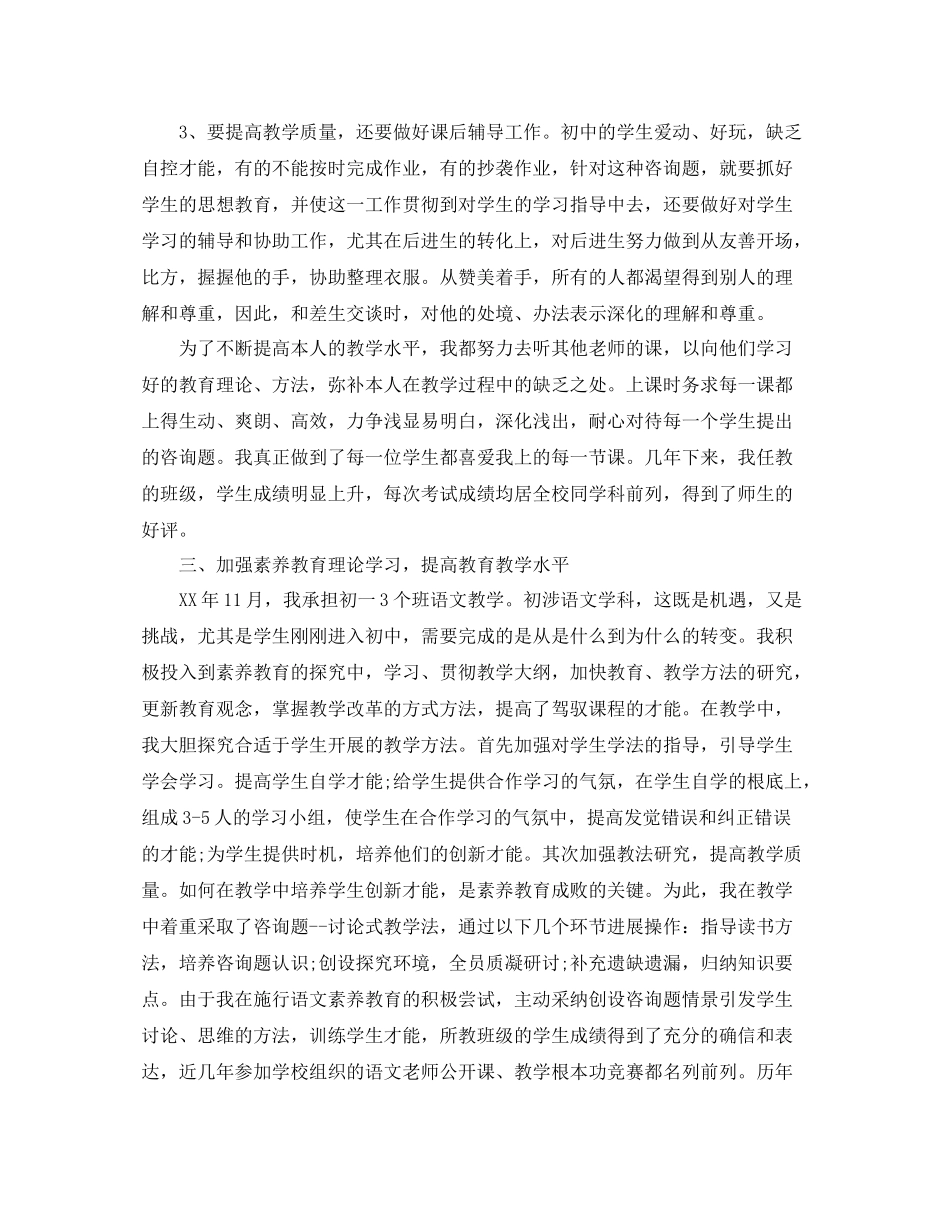 2021年度工作参考总结语文教师年度工作参考总结_第2页