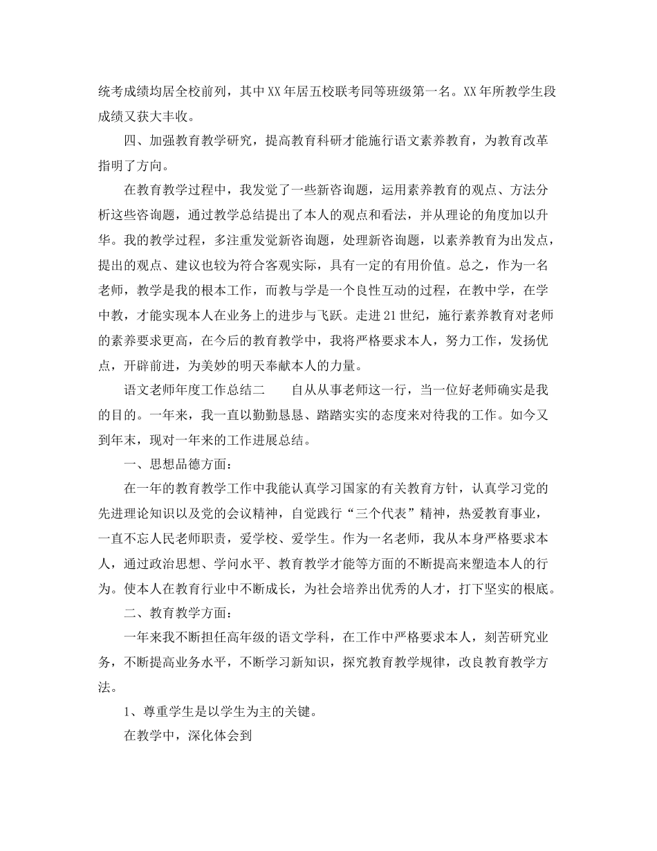 2021年度工作参考总结语文教师年度工作参考总结_第3页