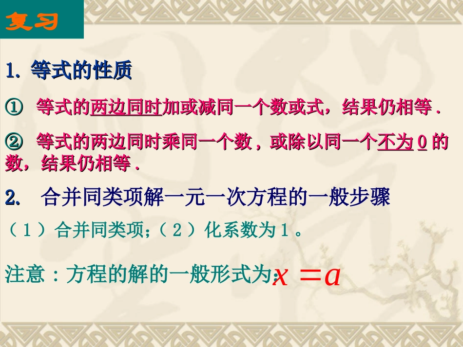 合并同类项解一元一次方程_第2页