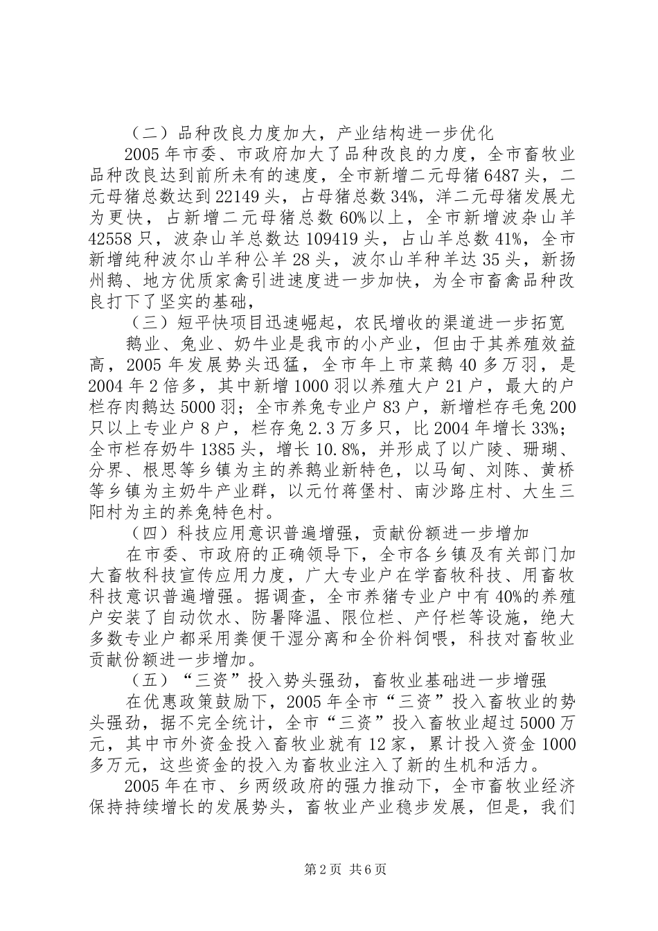 关于我市畜牧业发展情况及思路的汇报_第2页