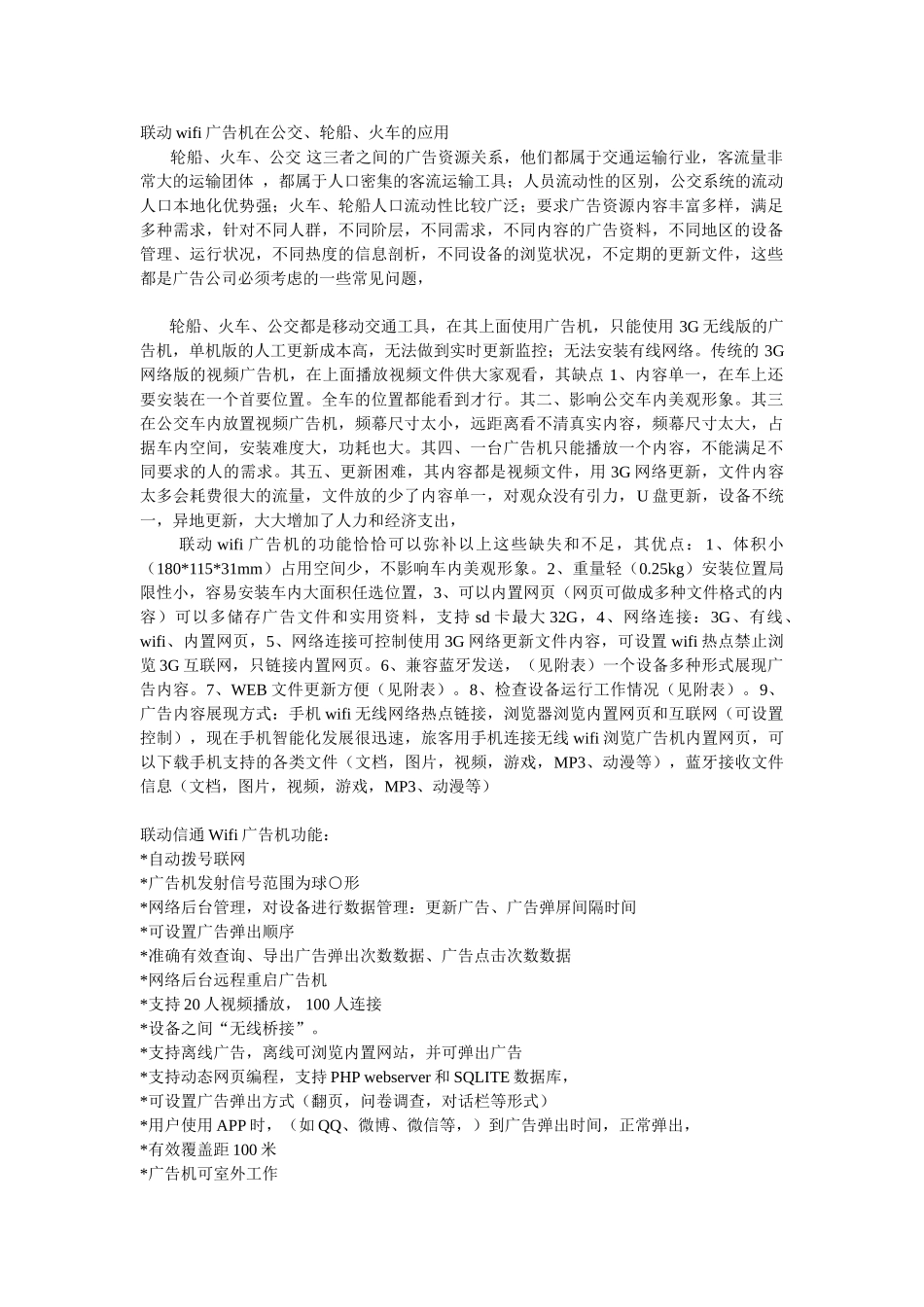 无线wifi在公共客运行业应用的热点_第1页