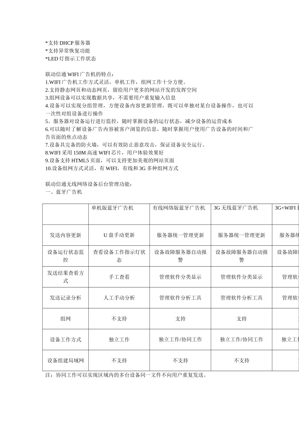 无线wifi在公共客运行业应用的热点_第2页