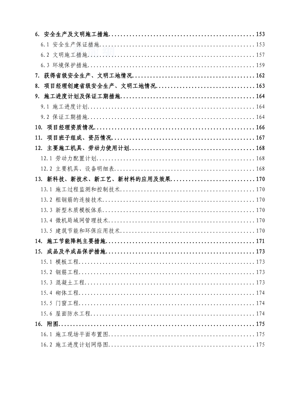 商务楼施工方法及主要技术措施-钢筋、混凝土工程_第3页