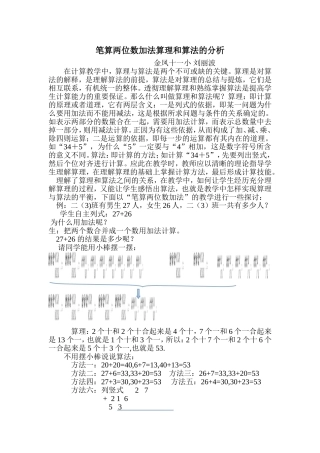 算理和算法的研讨
