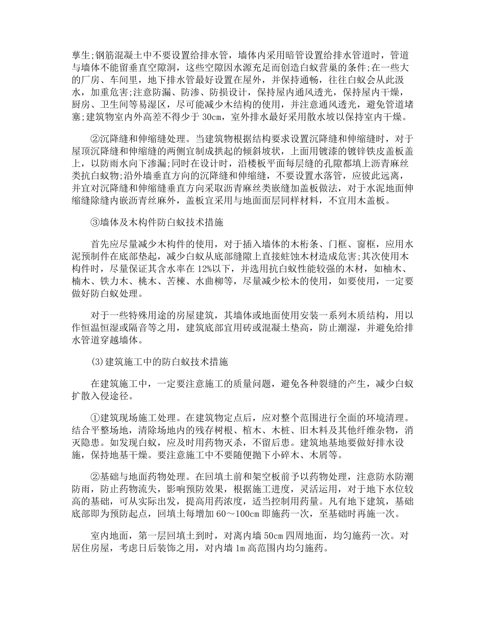 建筑白蚁防治方法_第2页