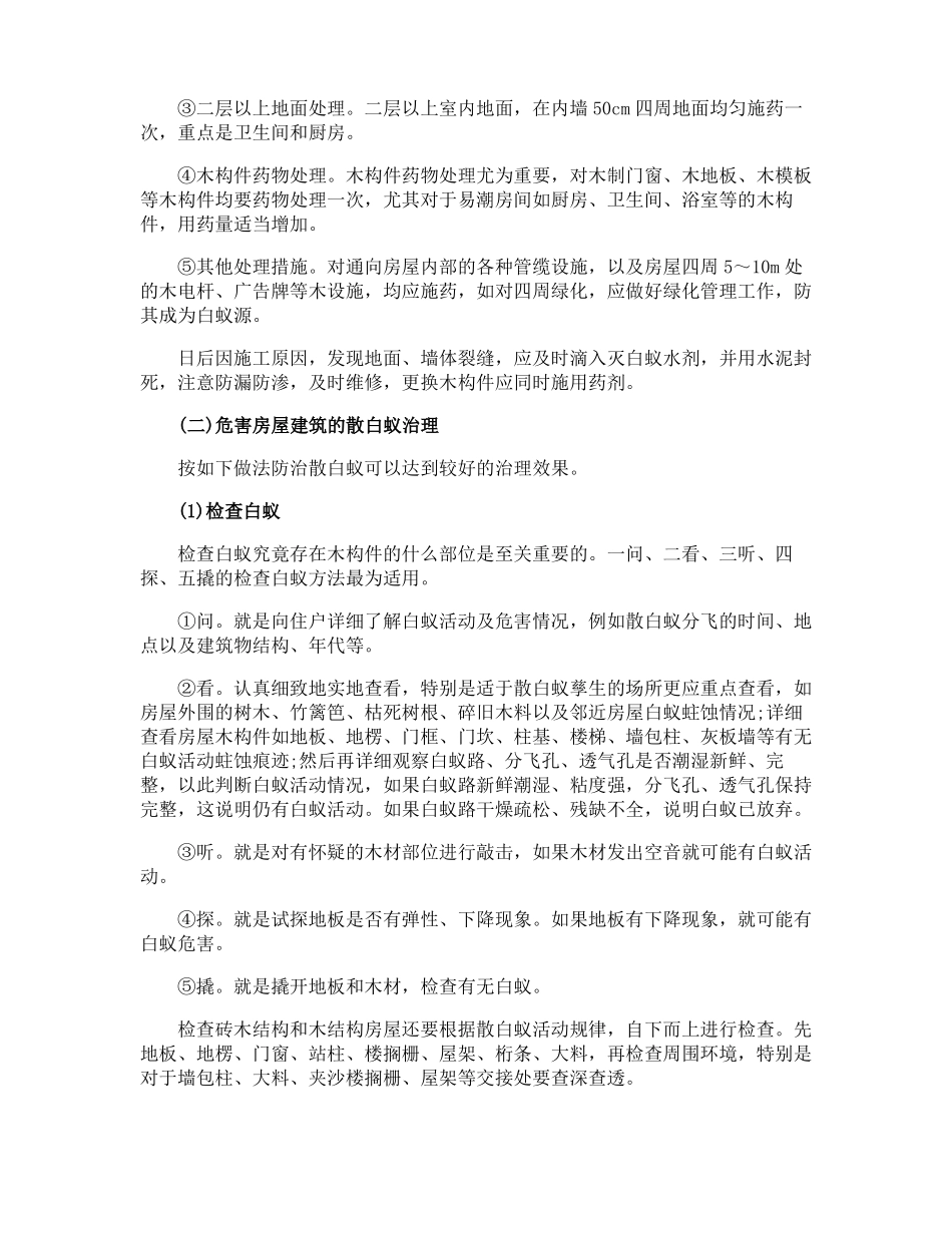 建筑白蚁防治方法_第3页