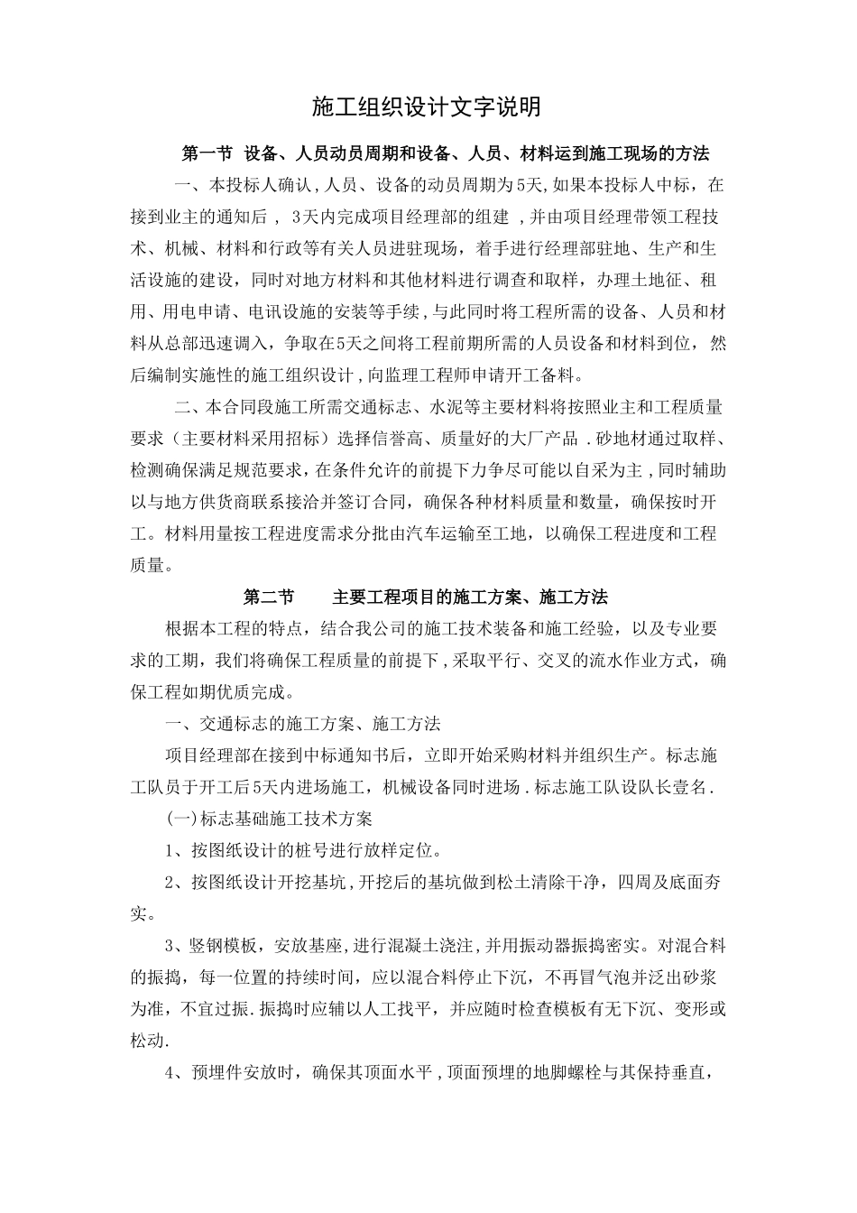 交通标志施工组织设计_第1页