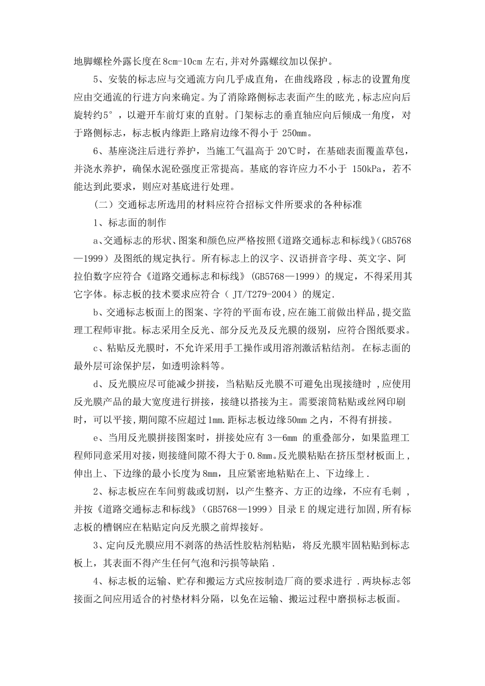 交通标志施工组织设计_第2页