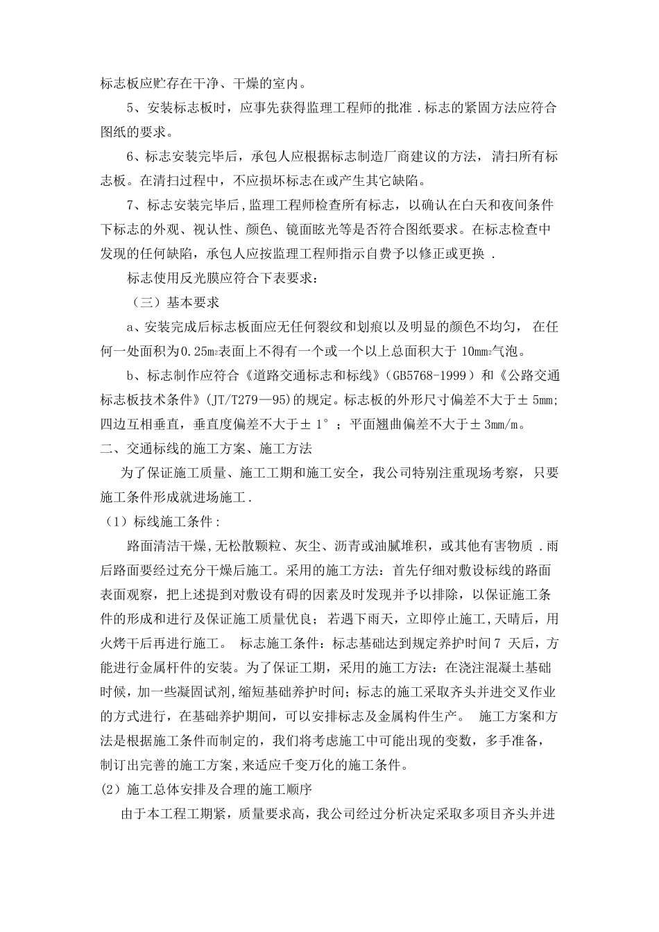 交通标志施工组织设计_第3页