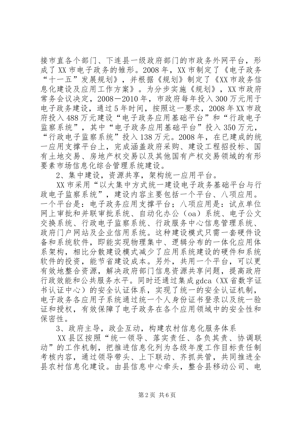 赴县学习考察报告_第2页