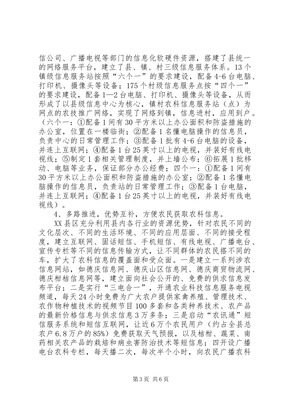 赴县学习考察报告_第3页