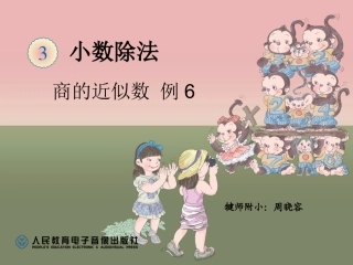 商的近似数例6
