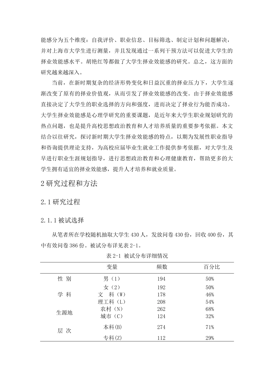 新经济形势下大学生择业效能感的研究_第2页