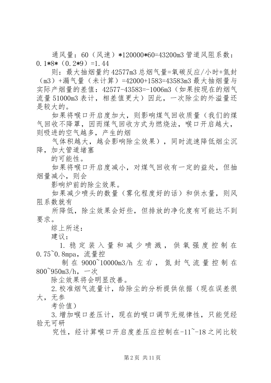 关于三炼钢北区青浦行车使用情况报告_第2页