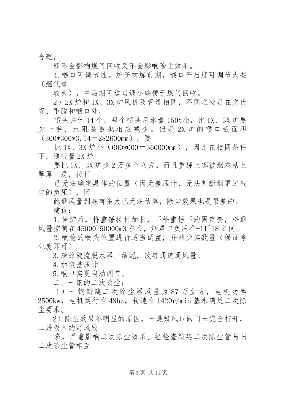 关于三炼钢北区青浦行车使用情况报告_第3页