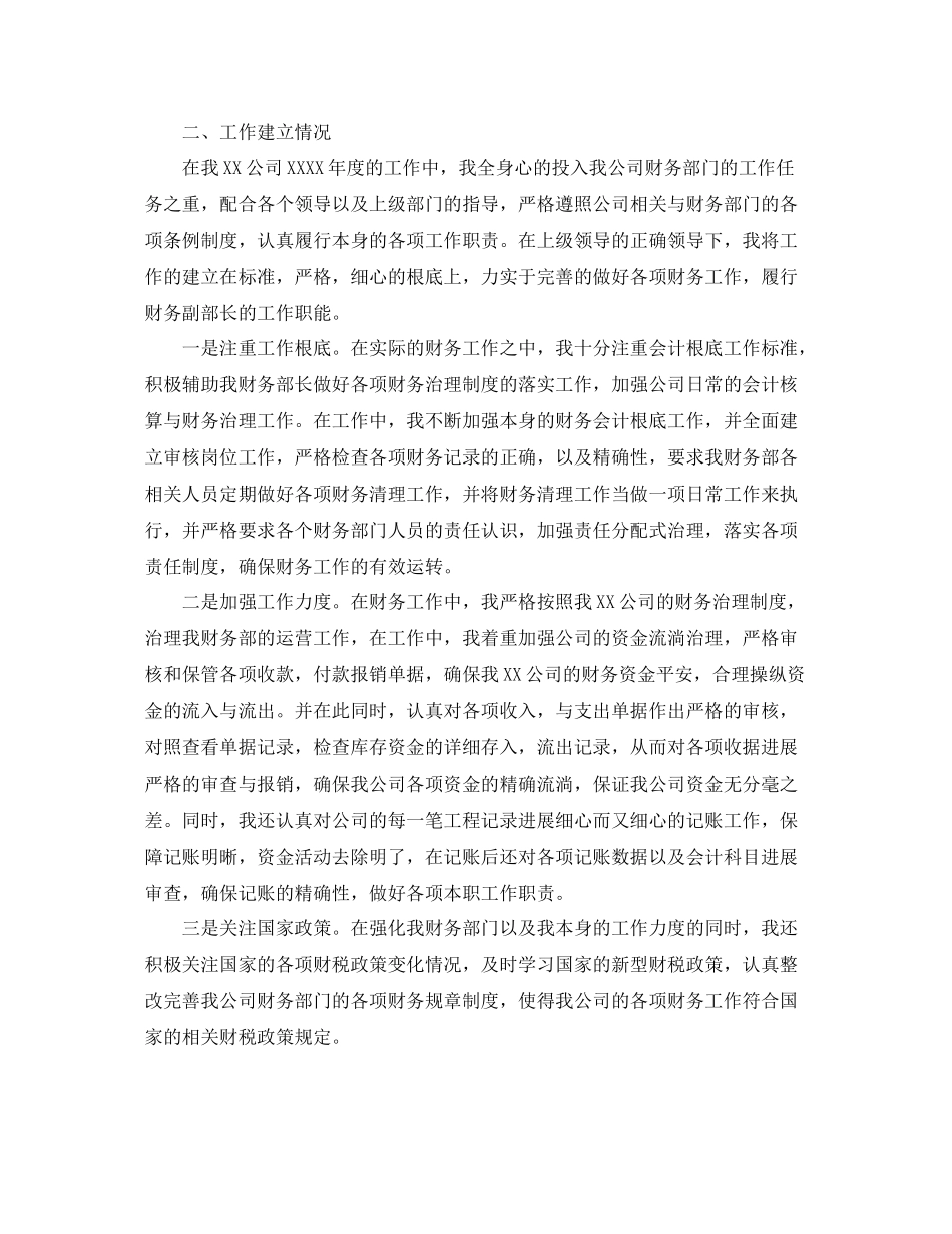 2021年度工作参考总结企业员工个人年度工作参考总结_第3页