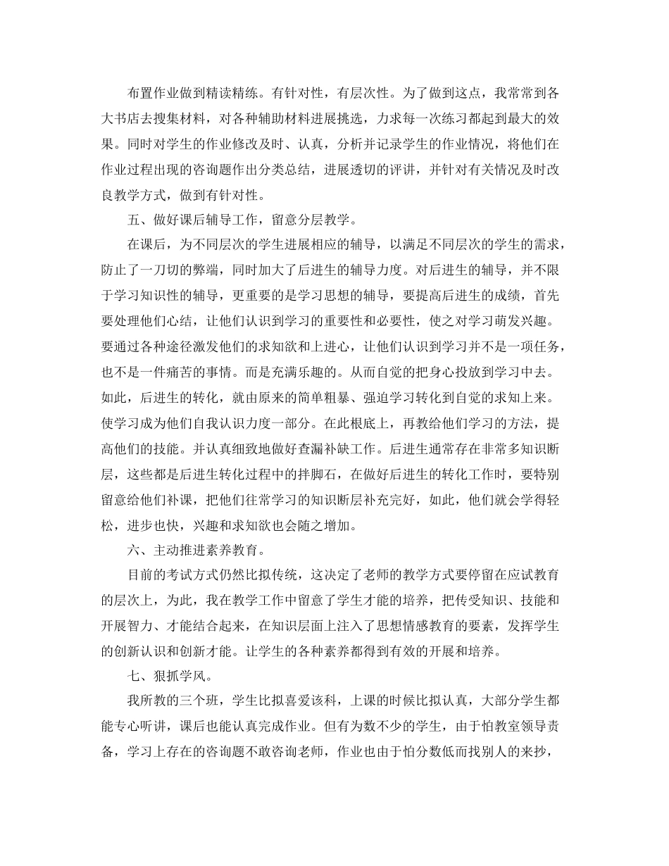 历史教师个人年度工作参考总结（通用）_第2页